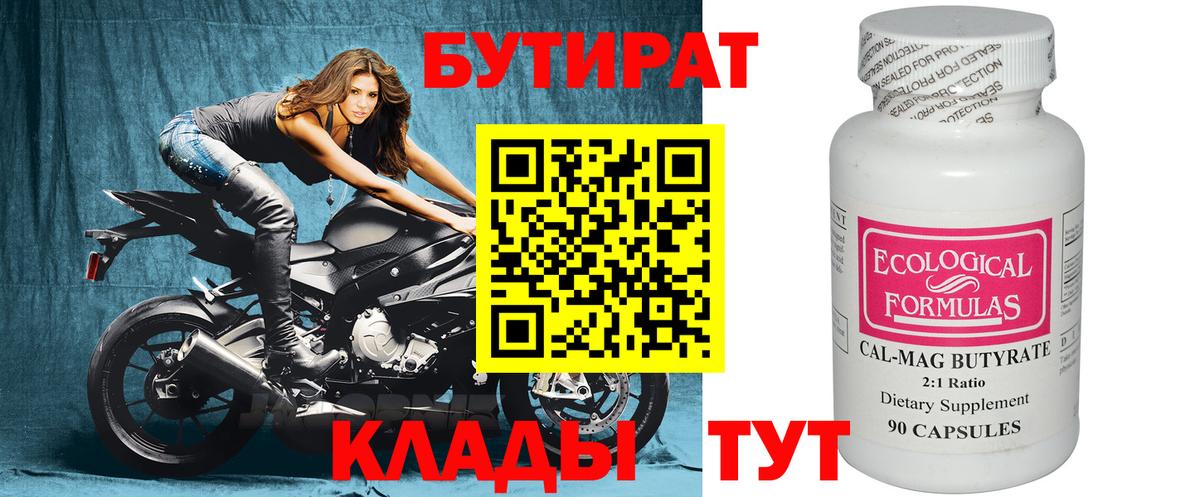 БУТИРАТ бутандиол Шарыпово