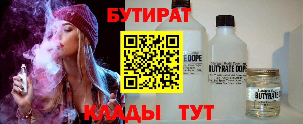 Бутират 99%  Вход с VPN  Шарыпово 