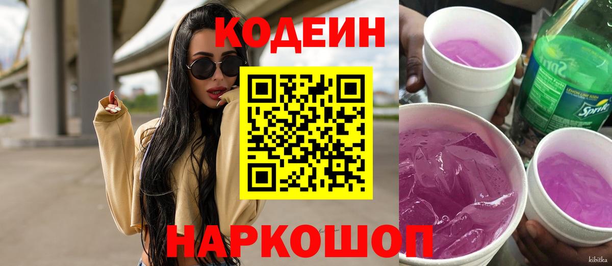 Codein напиток Lean (лин)  Codein напиток Lean (лин)  Вход с VPN  Шарыпово 